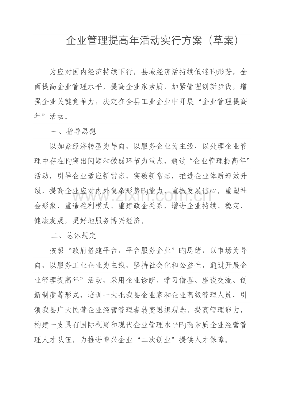 企业管理提升年活动实施方案.doc_第1页