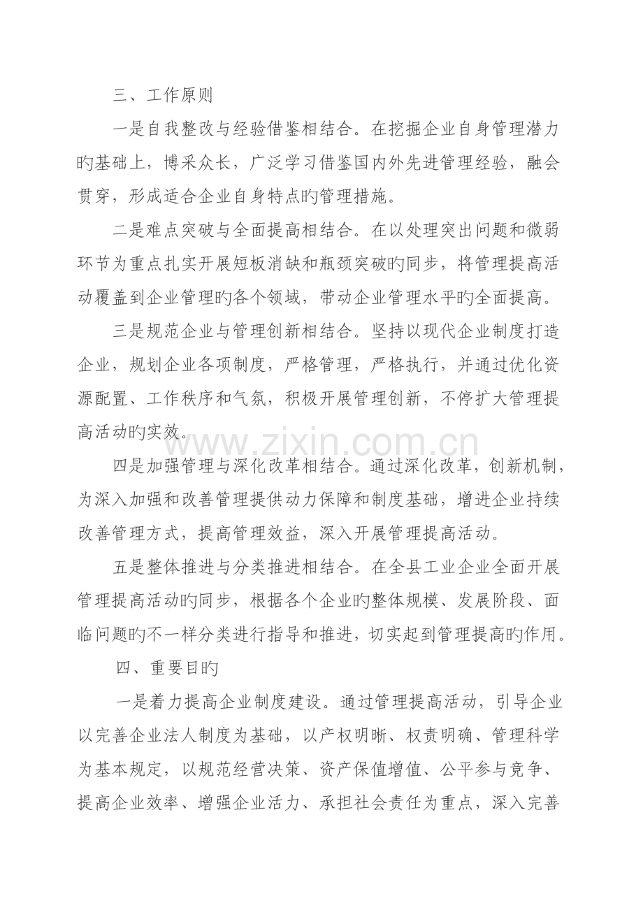 企业管理提升年活动实施方案.doc_第2页