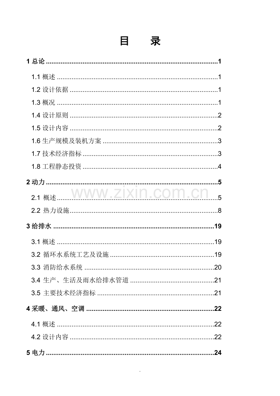 煤气、饱和蒸汽发电工程项目可行性研究报告.doc_第2页