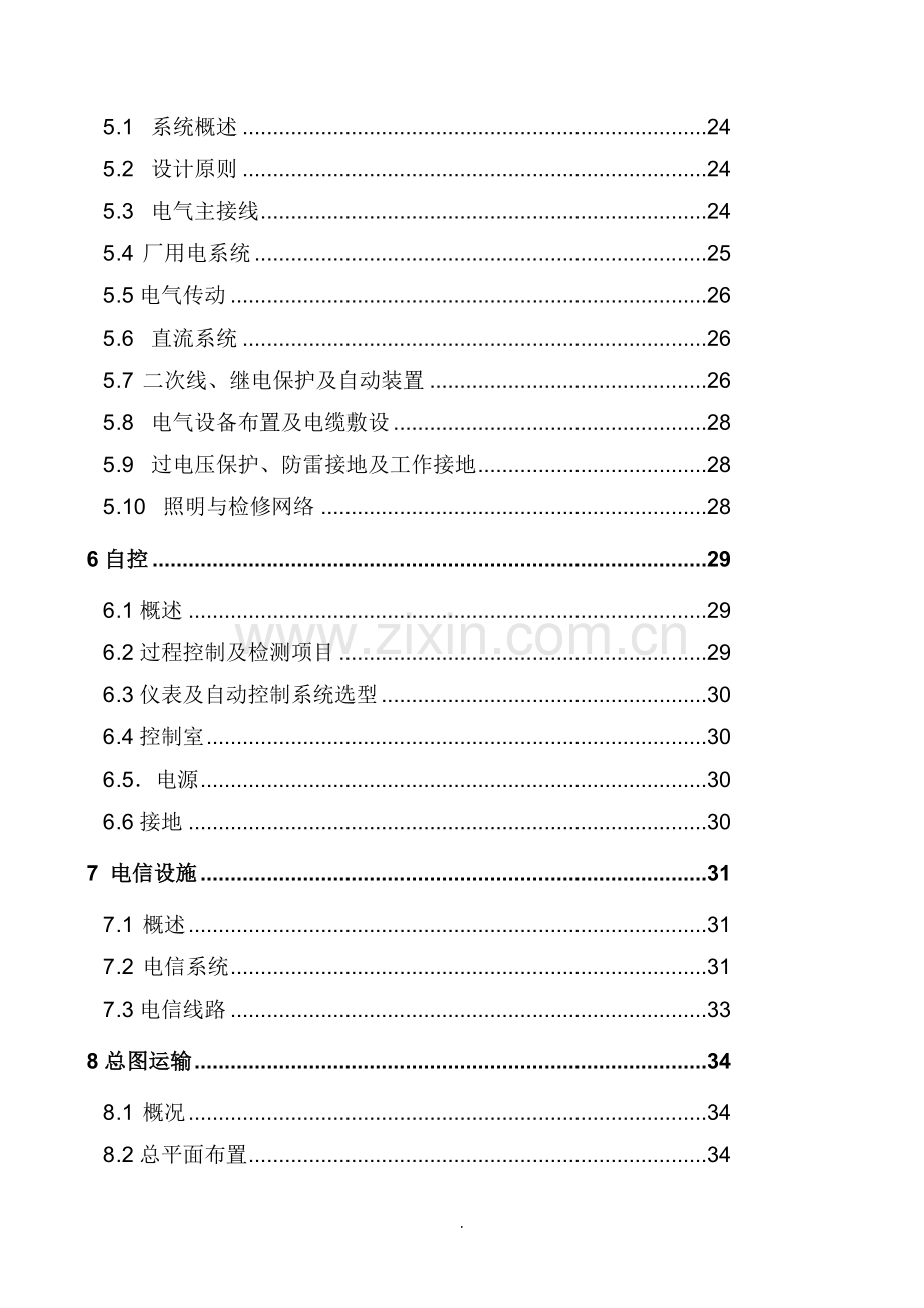 煤气、饱和蒸汽发电工程项目可行性研究报告.doc_第3页