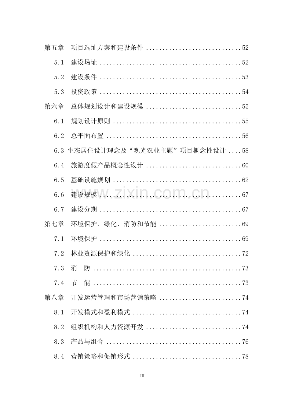 国际智能生态城项目可行性研究报告.doc_第3页