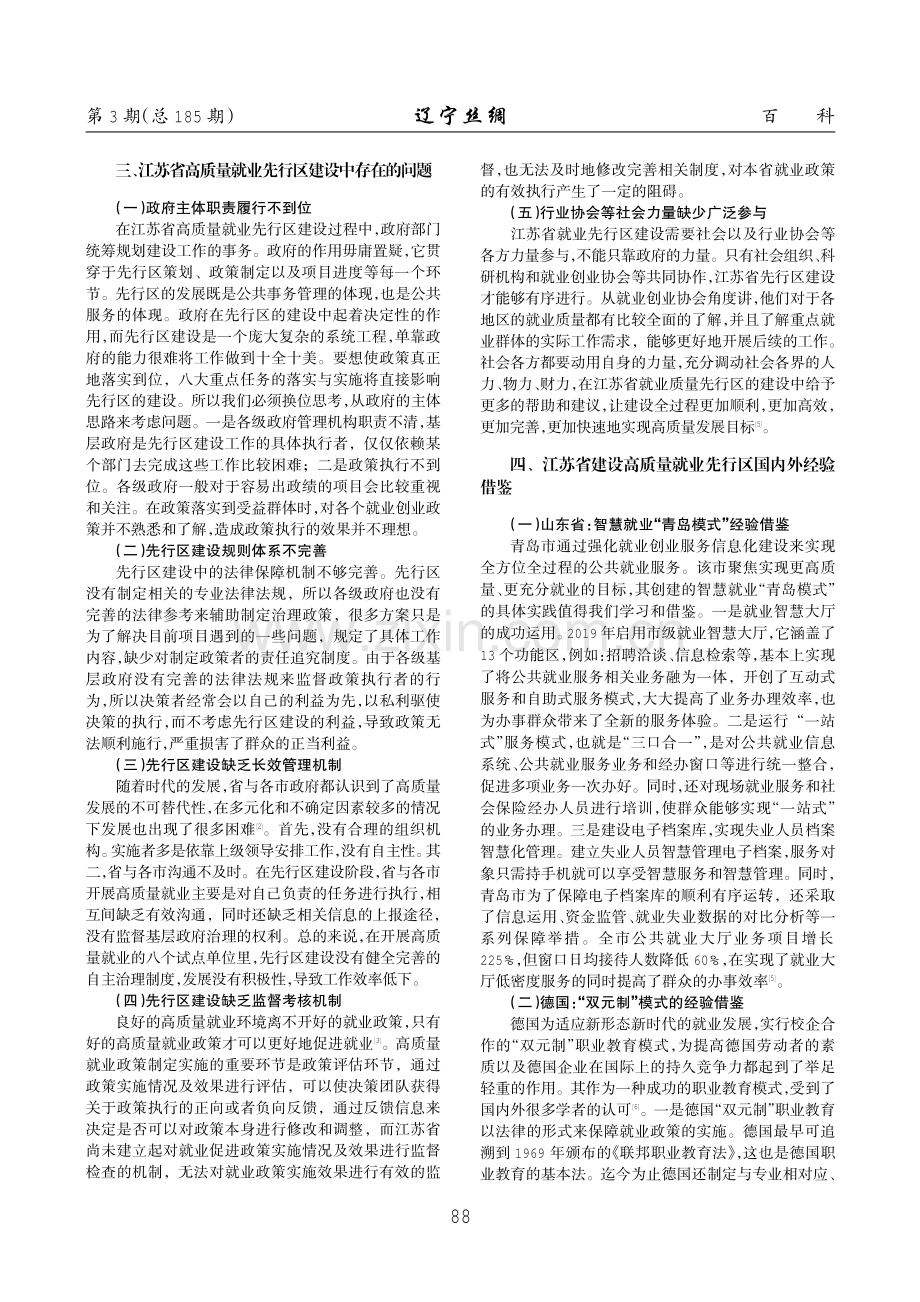 江苏省建设高质量就业先行区的研究.pdf_第2页