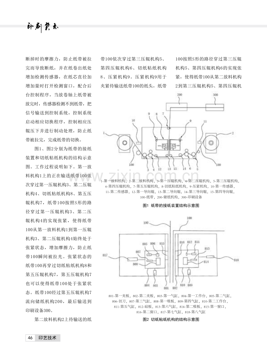 对零速放卷机构的改造.pdf_第2页