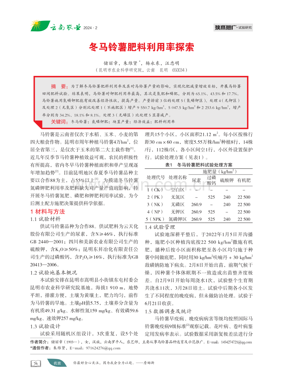 冬马铃薯肥料利用率探索.pdf_第1页