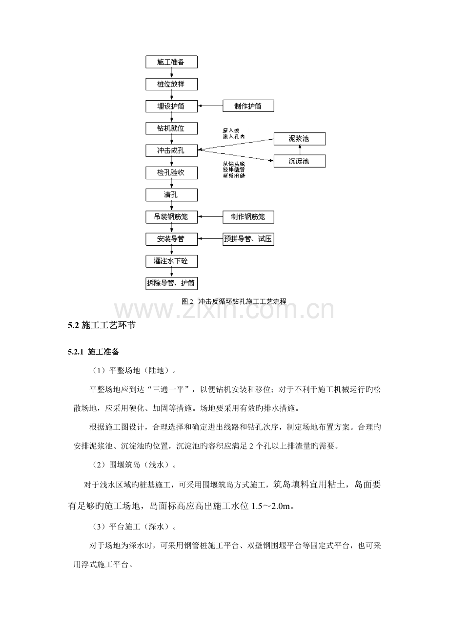 冲击反循环钻孔法施工工艺.docx_第3页