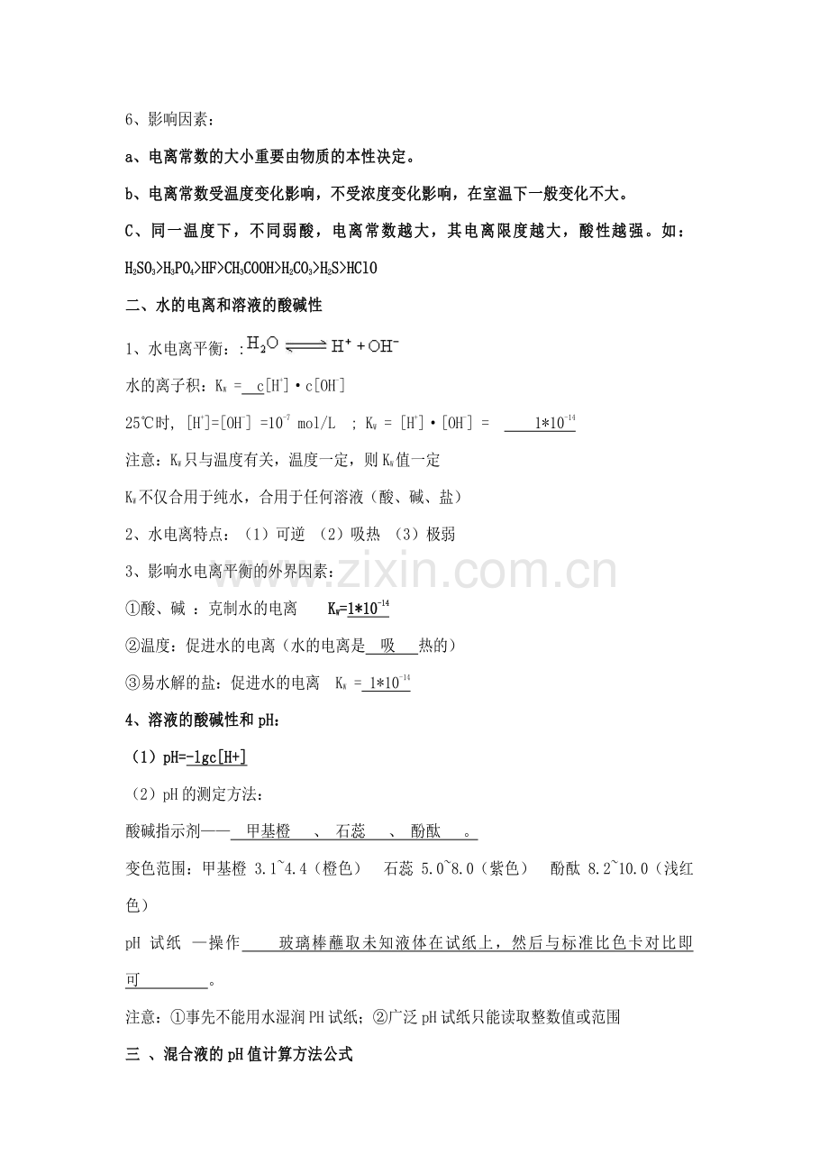 2023年高中化学选修知识点归纳很不错.doc_第2页