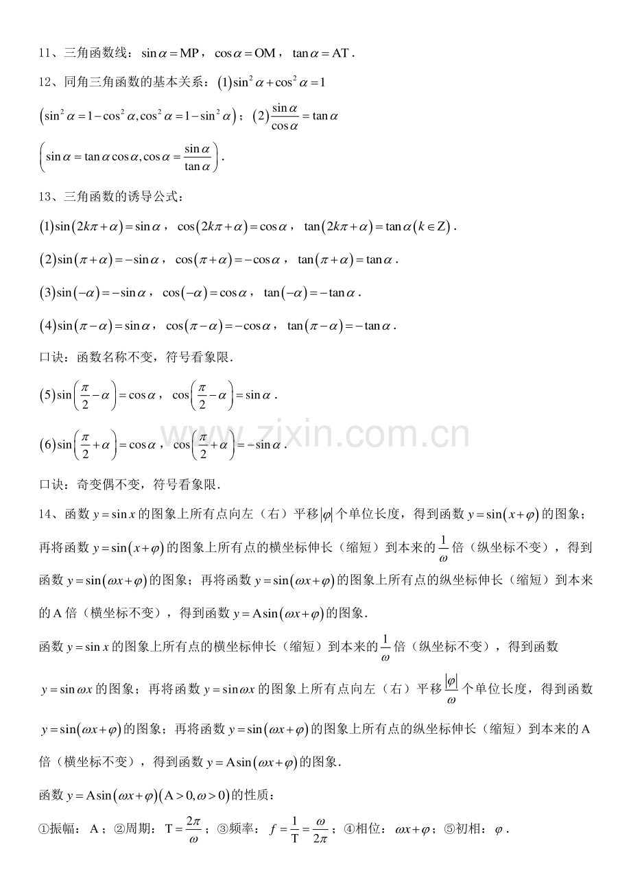 2023年高一数学必修知识点.doc_第2页