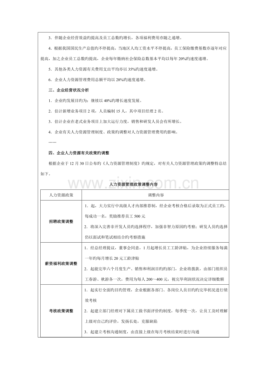 人力资源年度费用预算实施方案.doc_第2页