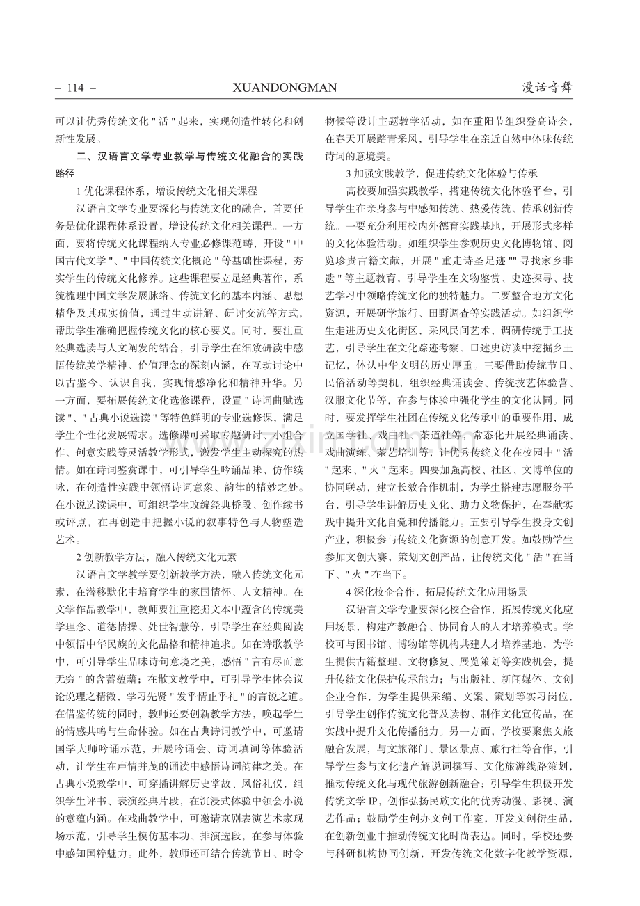 汉语言文学专业教学与传统文化融合路径研究.pdf_第2页