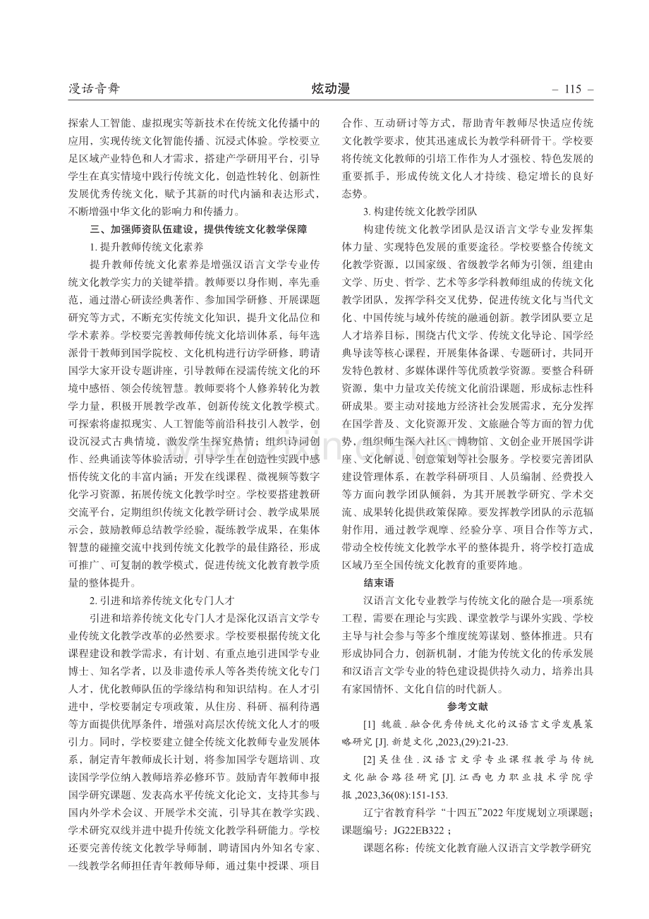 汉语言文学专业教学与传统文化融合路径研究.pdf_第3页