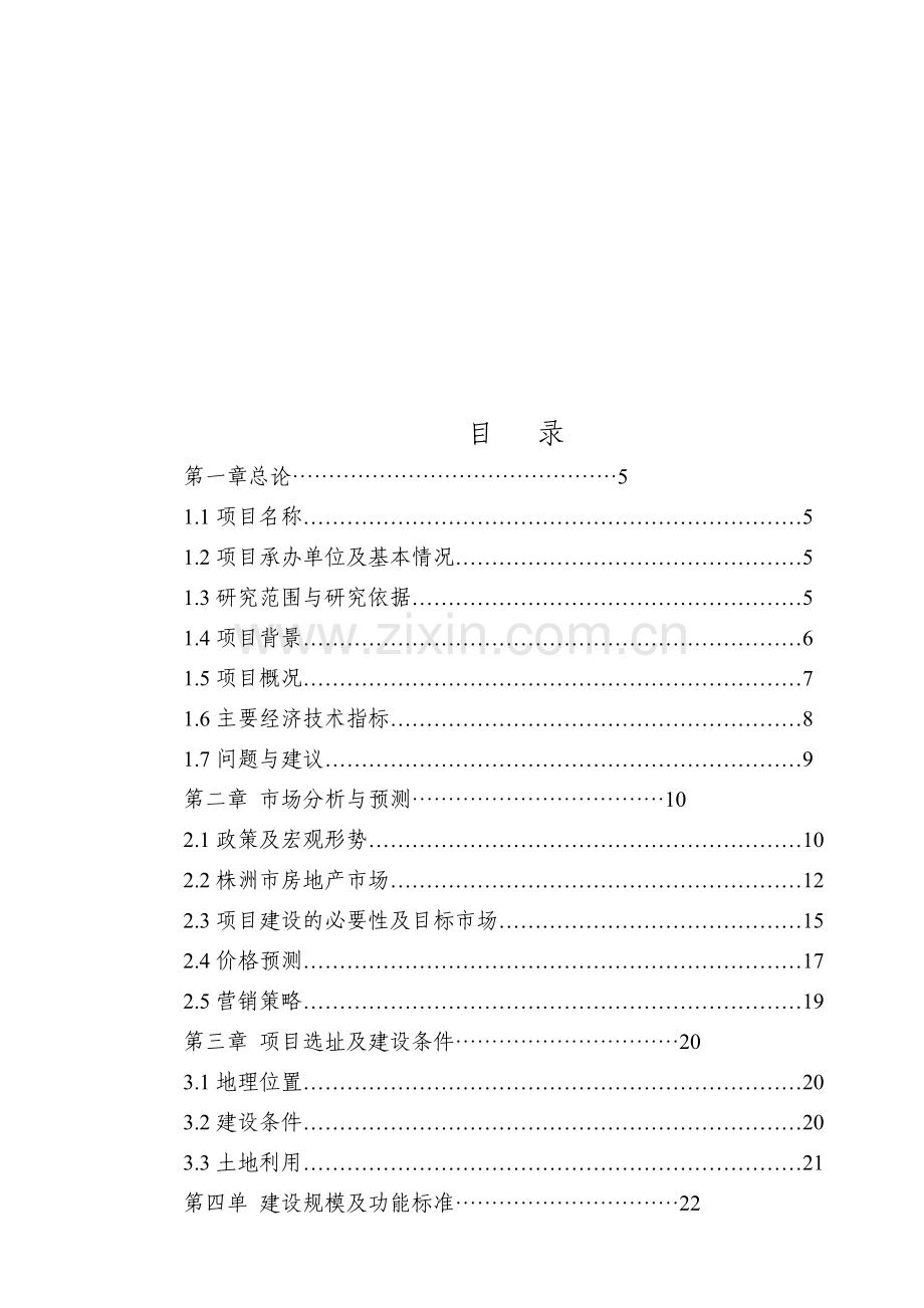 江南世家三期(房地产)项目可行性研究报告.doc_第3页