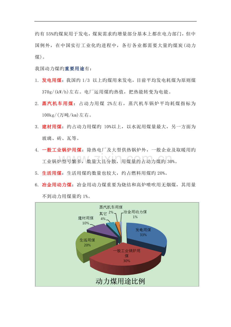 Ertvrm动力煤期货基础知识说明书.doc_第2页