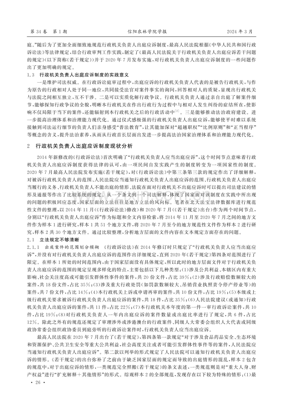 行政机关负责人出庭应诉制度的现状及完善研究.pdf_第2页