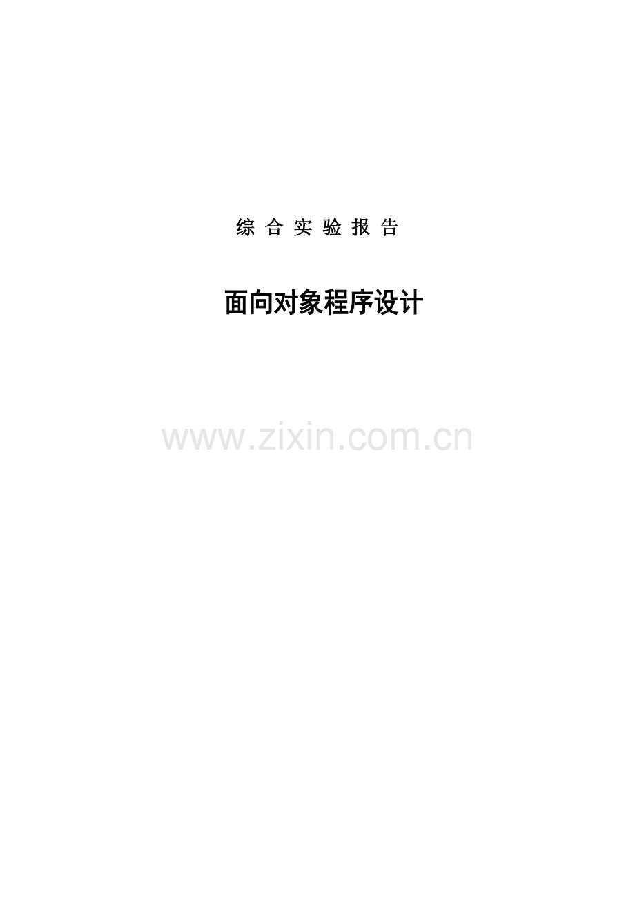 公司工资管理系统程序设计报告.doc_第1页