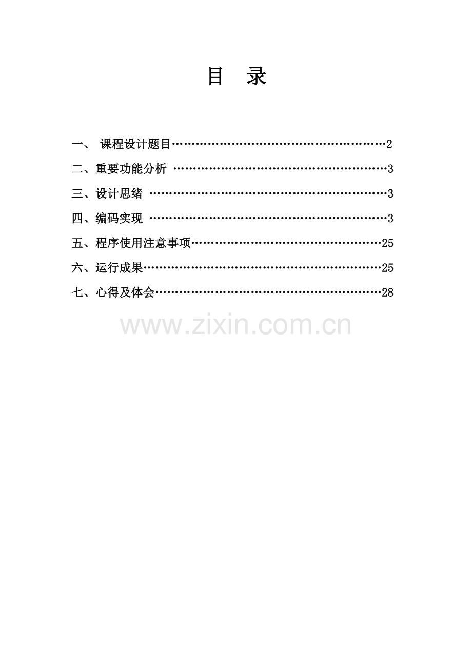 公司工资管理系统程序设计报告.doc_第2页