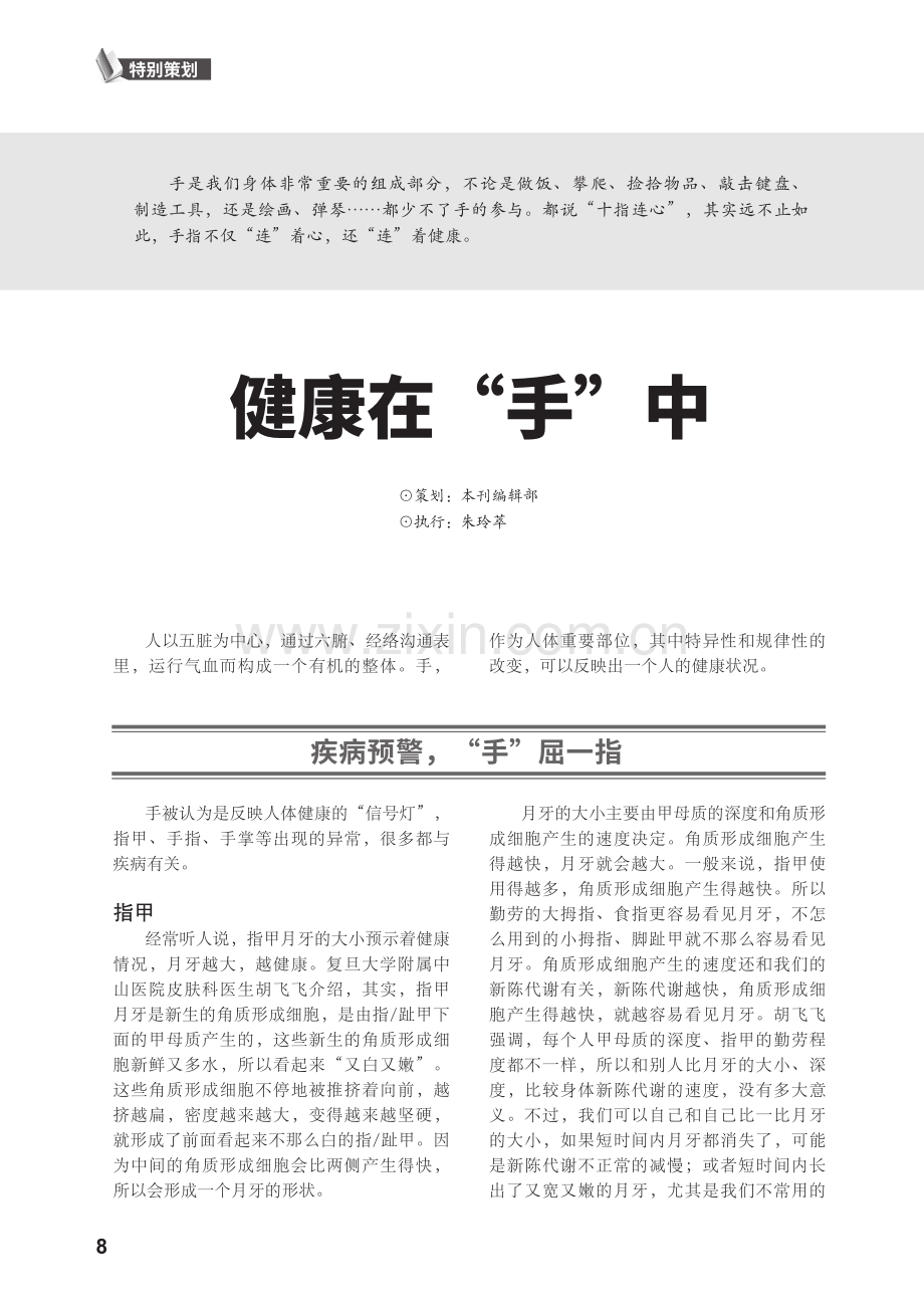 健康在“手”中.pdf_第1页