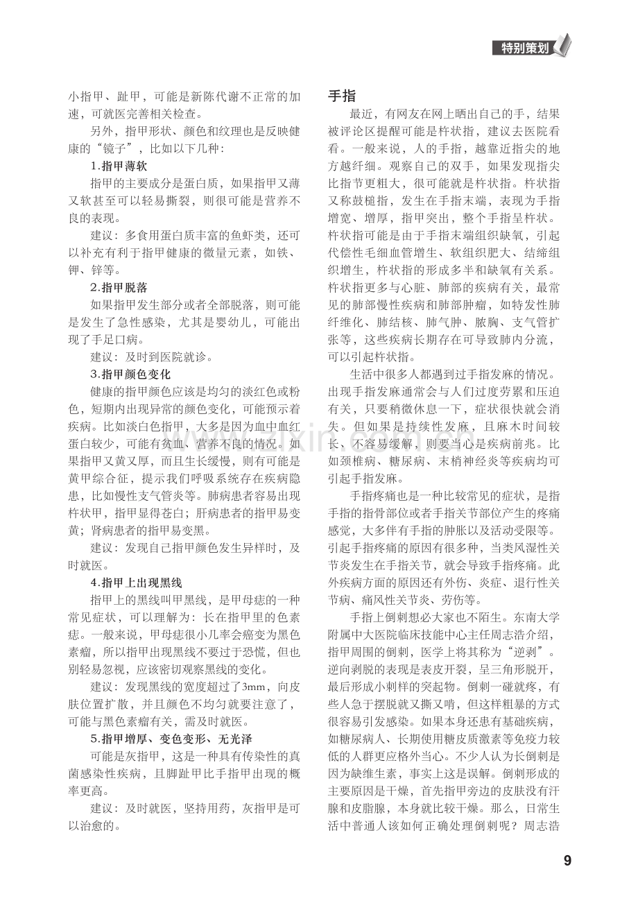 健康在“手”中.pdf_第2页