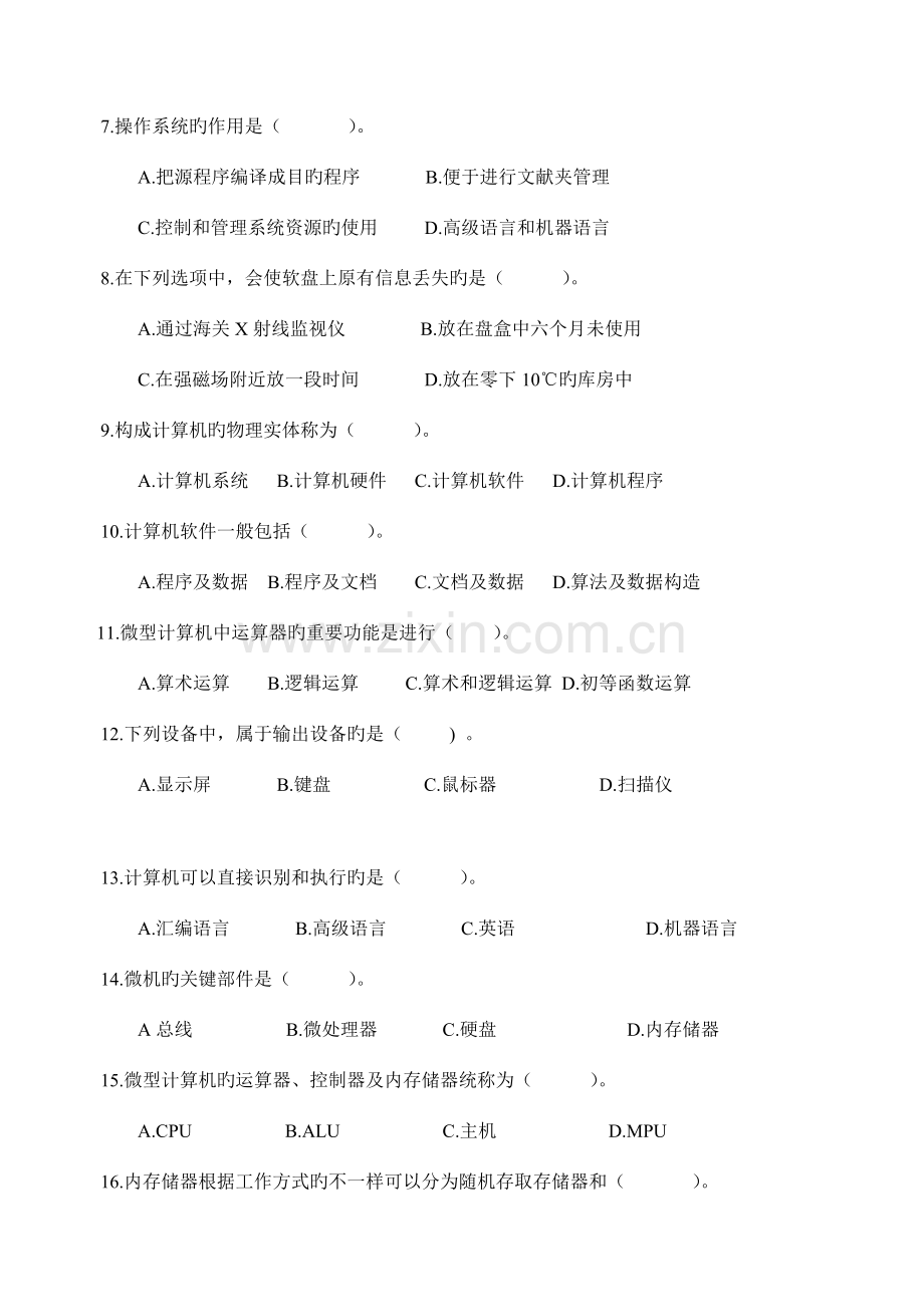 信息技术应用WindowsXP作业1姓名.doc_第2页