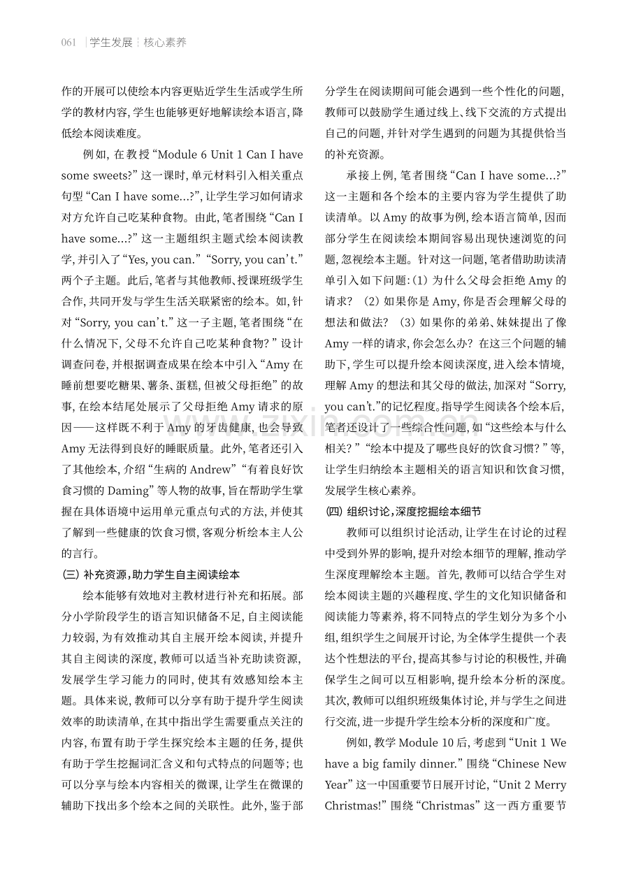 核心素养背景下小学英语主题式绘本阅读教学策略.pdf_第3页