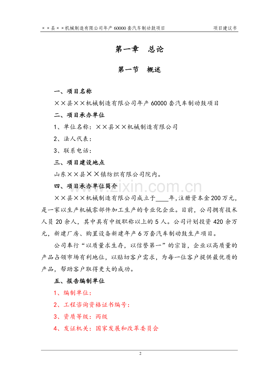 ××县机械配件工程制动鼓生产项目可行性研究报告.doc_第2页