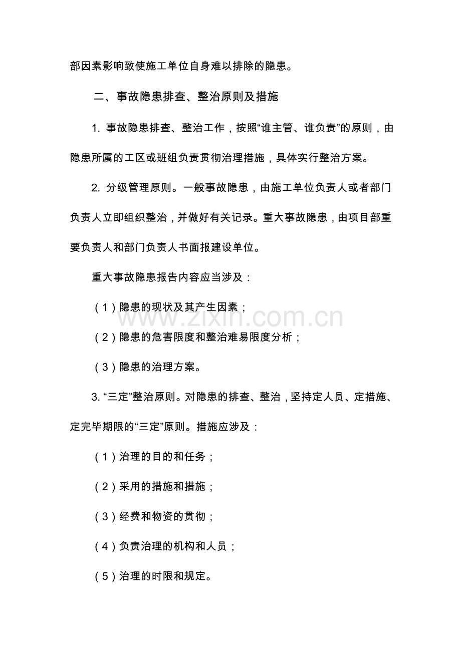 公路工程施工单位安全事故隐患排查治理制度完整.doc_第2页