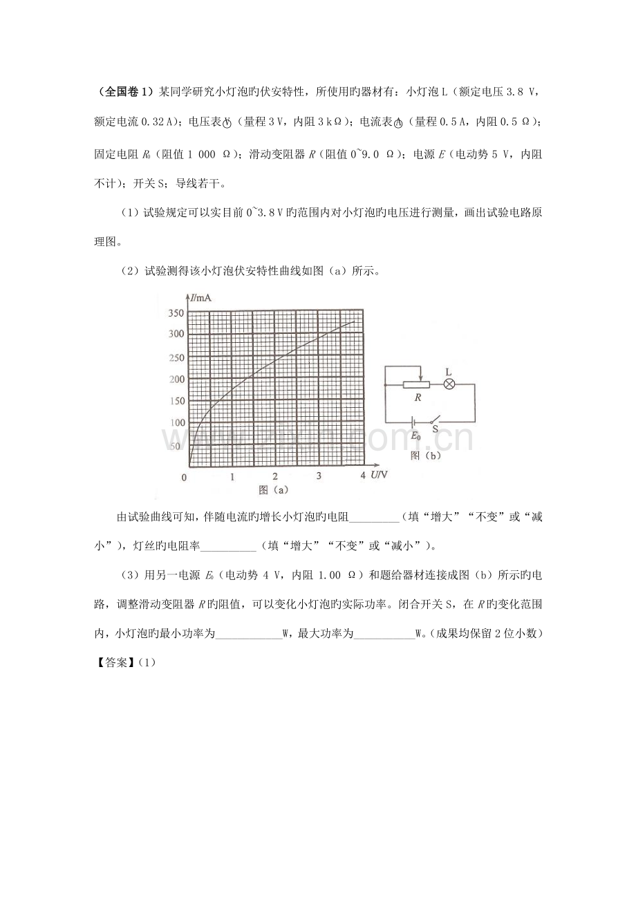 2023年高考物理电学实验部分真题附详细解析.doc_第1页