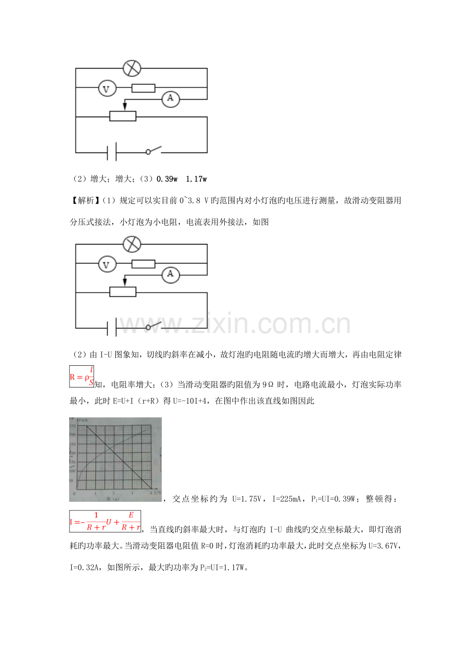 2023年高考物理电学实验部分真题附详细解析.doc_第2页