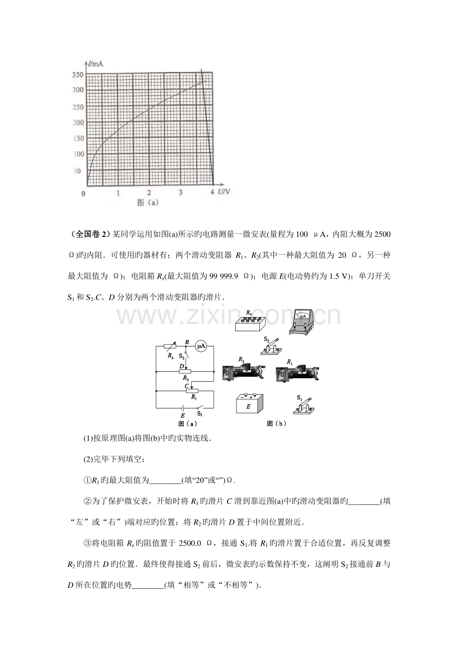 2023年高考物理电学实验部分真题附详细解析.doc_第3页