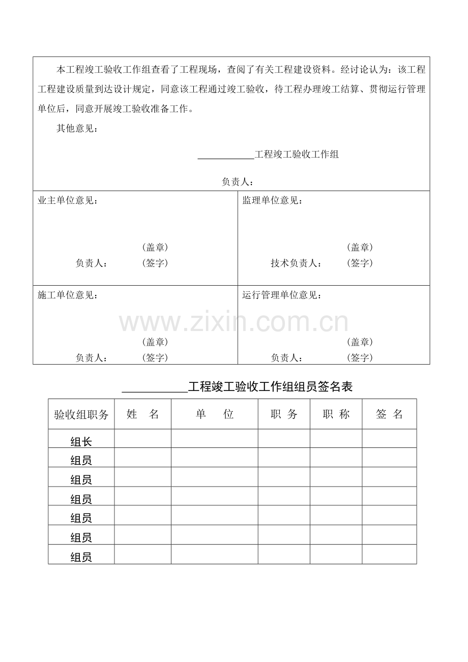 农村饮水安全工程完工验收空白.doc_第3页