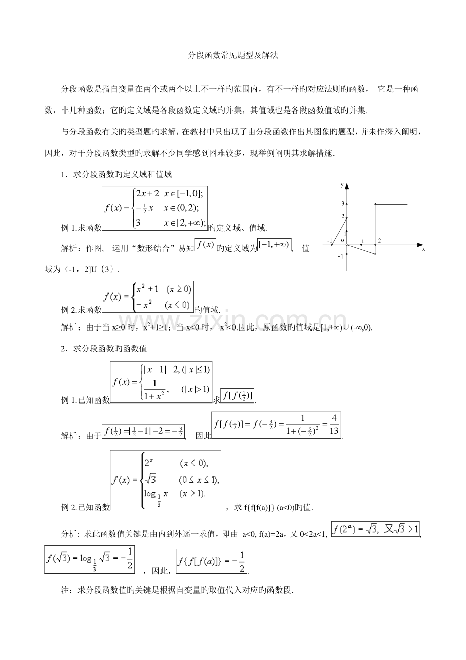 2023年高中常见分段函数题型归纳.doc_第1页