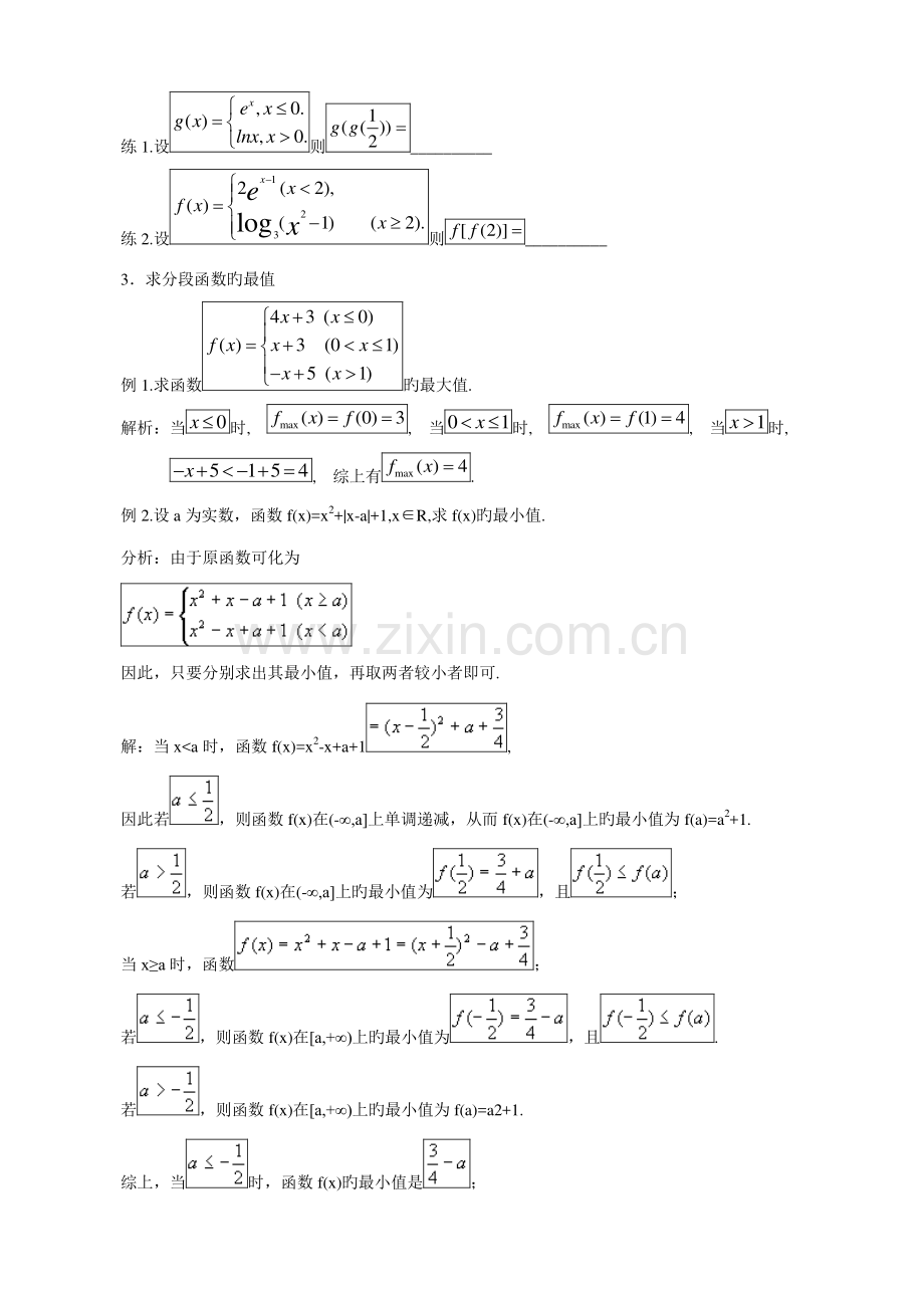 2023年高中常见分段函数题型归纳.doc_第2页