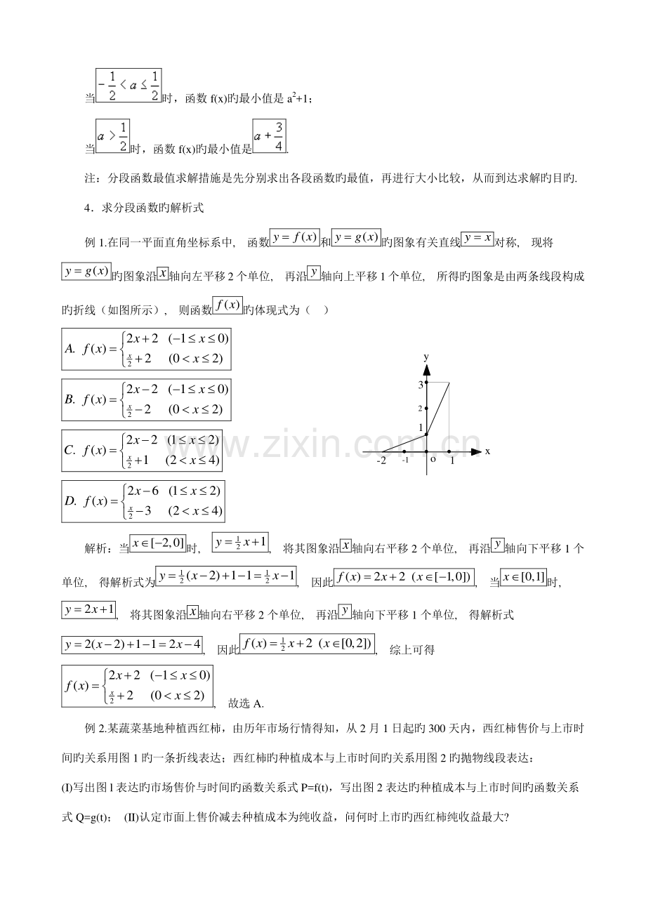 2023年高中常见分段函数题型归纳.doc_第3页