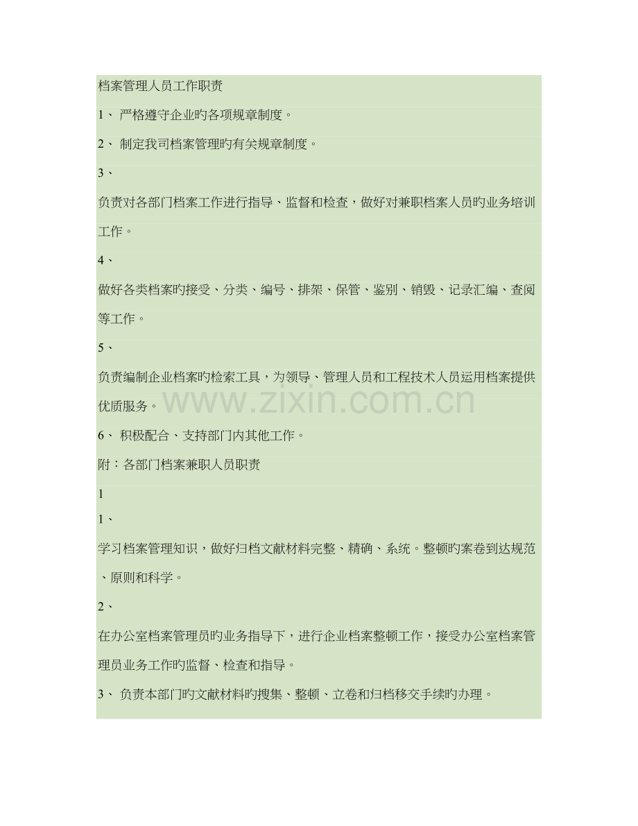 公司各部门规章制度及岗位职责.doc_第2页