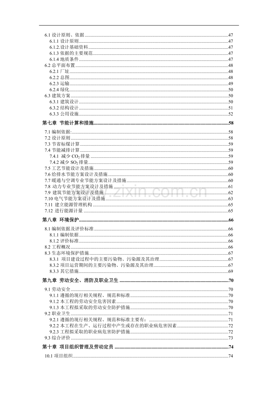 生物质炭、气、油联产综合利用项目可行性研究报告.doc_第3页