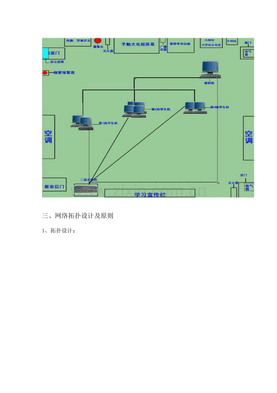 中学多媒体教室网络规划方案.doc_第2页