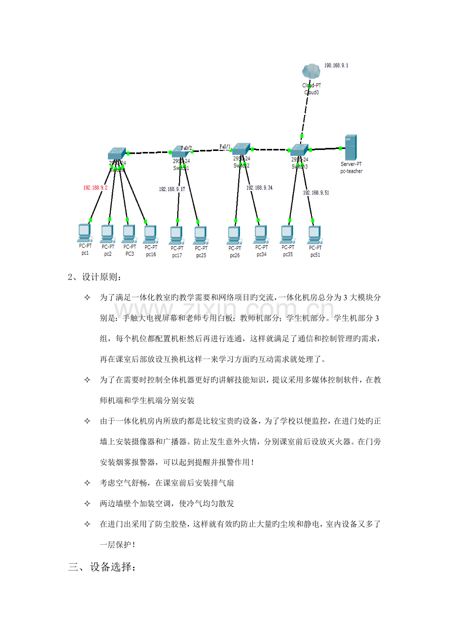 中学多媒体教室网络规划方案.doc_第3页