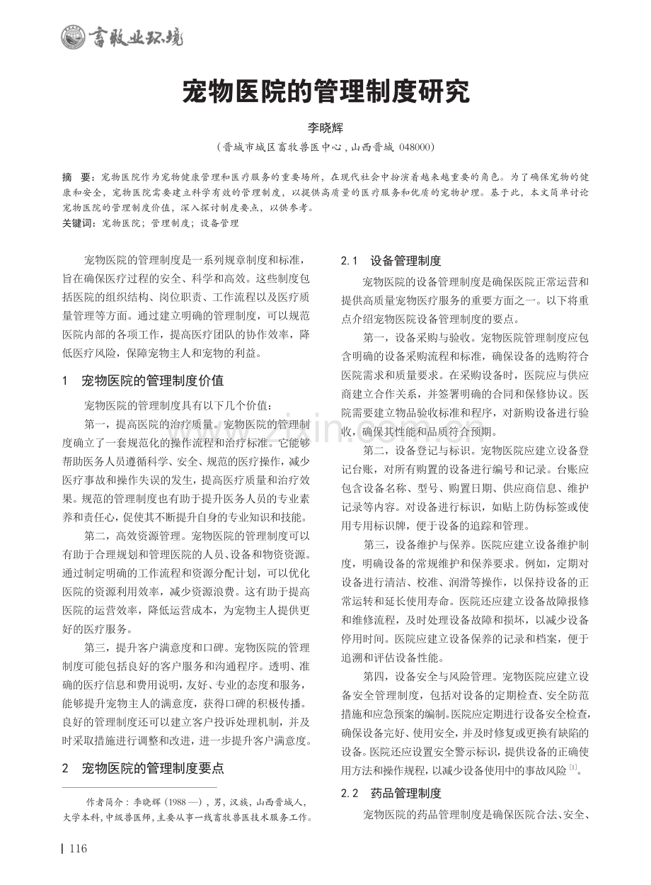 宠物医院的管理制度研究.pdf_第1页