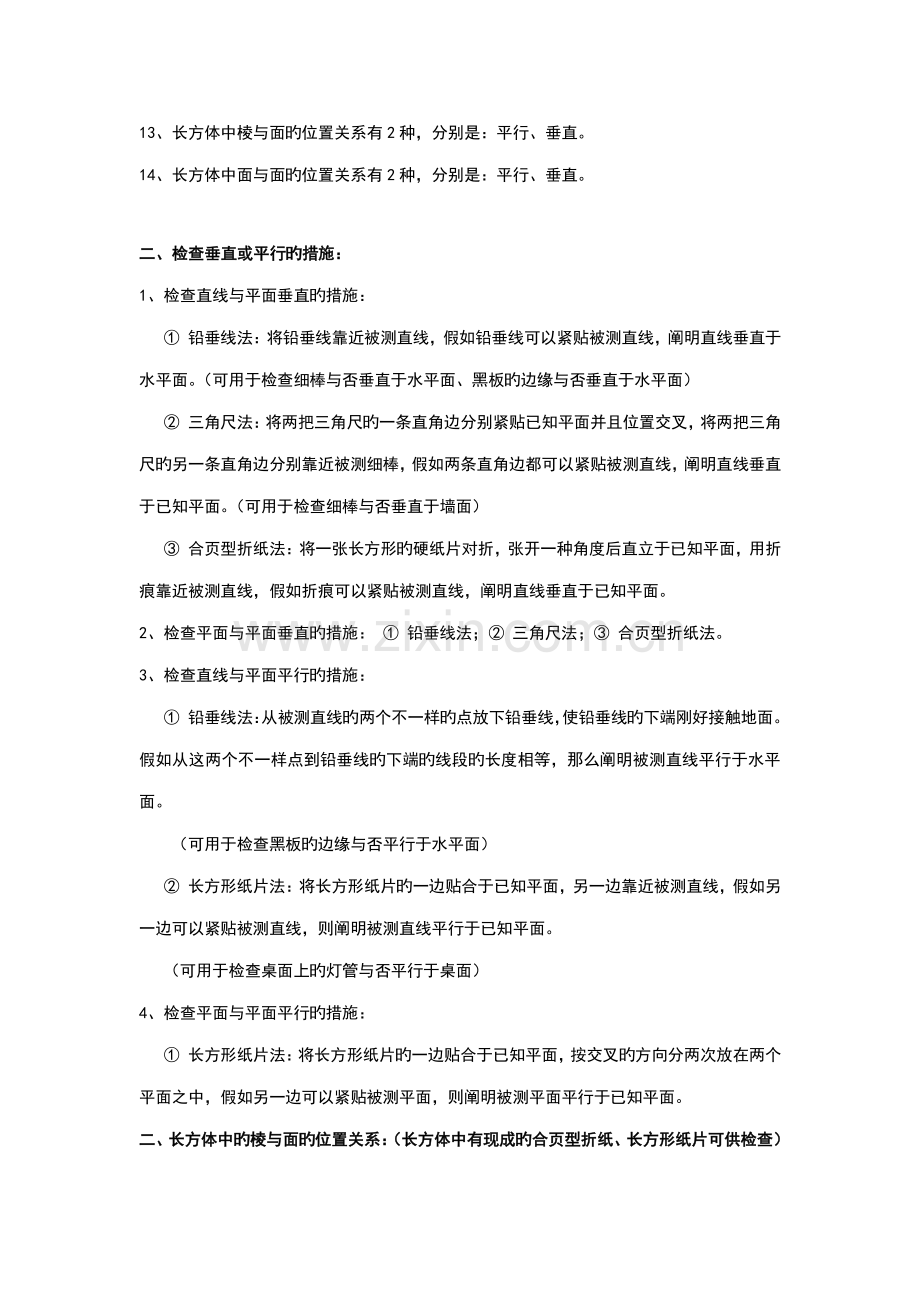 2023年长方体再认识知识点上海市六年级第二学期.doc_第2页