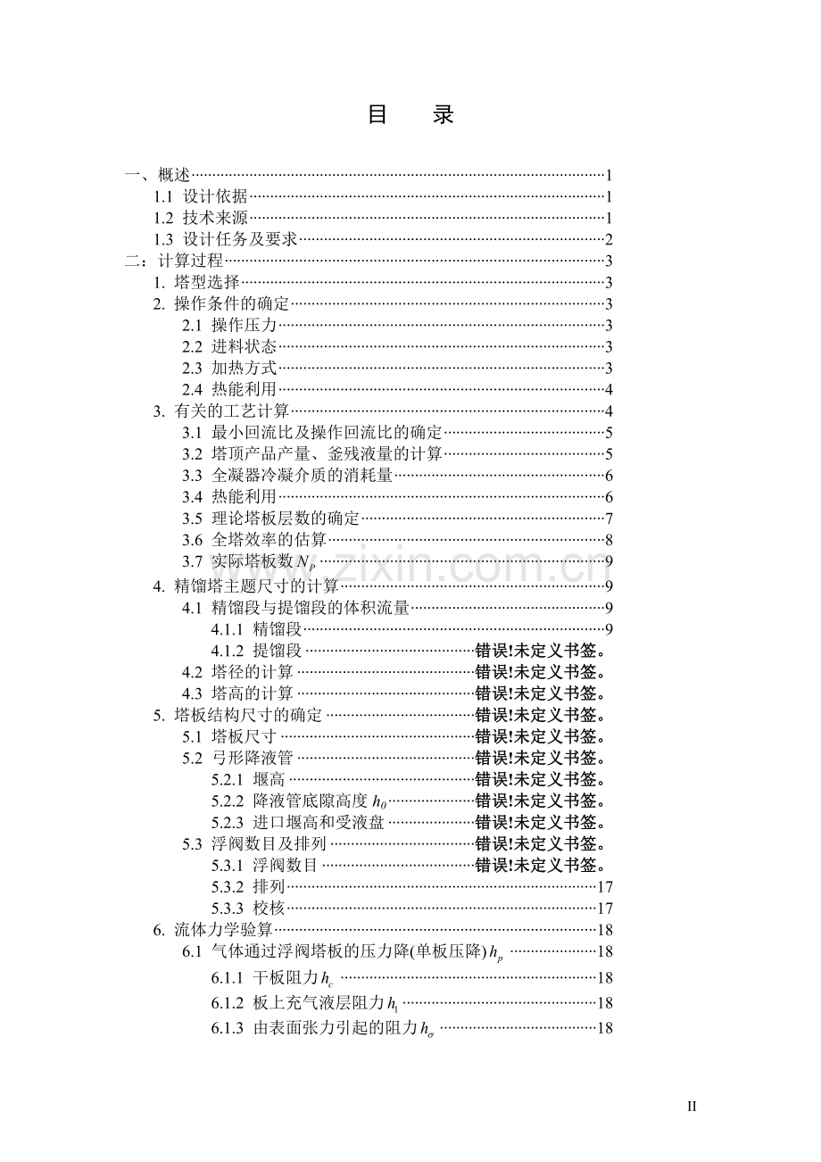 46000吨年乙醇-水蒸馏装置设计-本科论文.doc_第2页