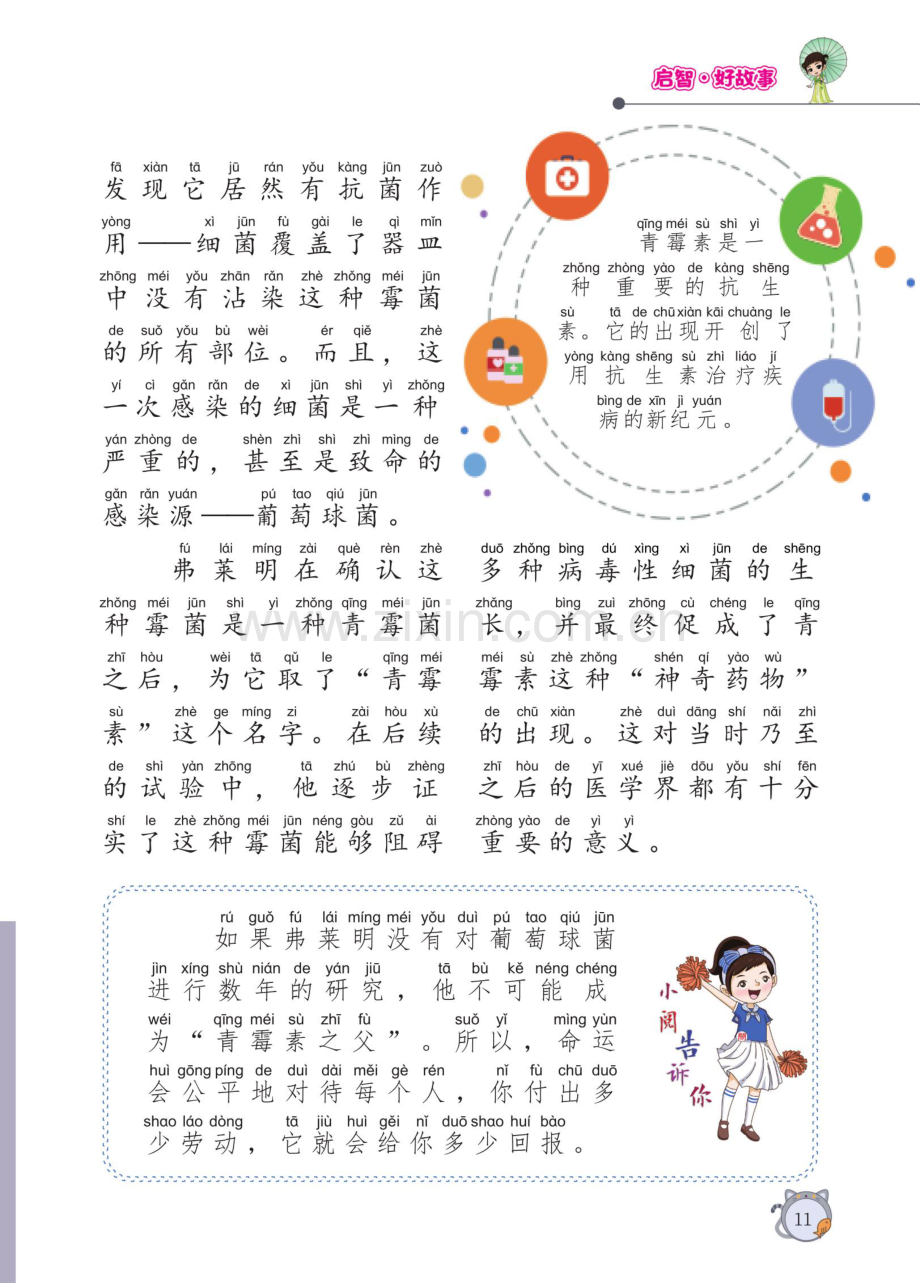 弗莱明发现青霉素.pdf_第2页