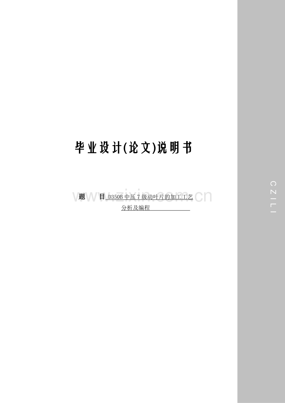 发动机叶片的制造与应用大学本科毕业论文.doc_第1页