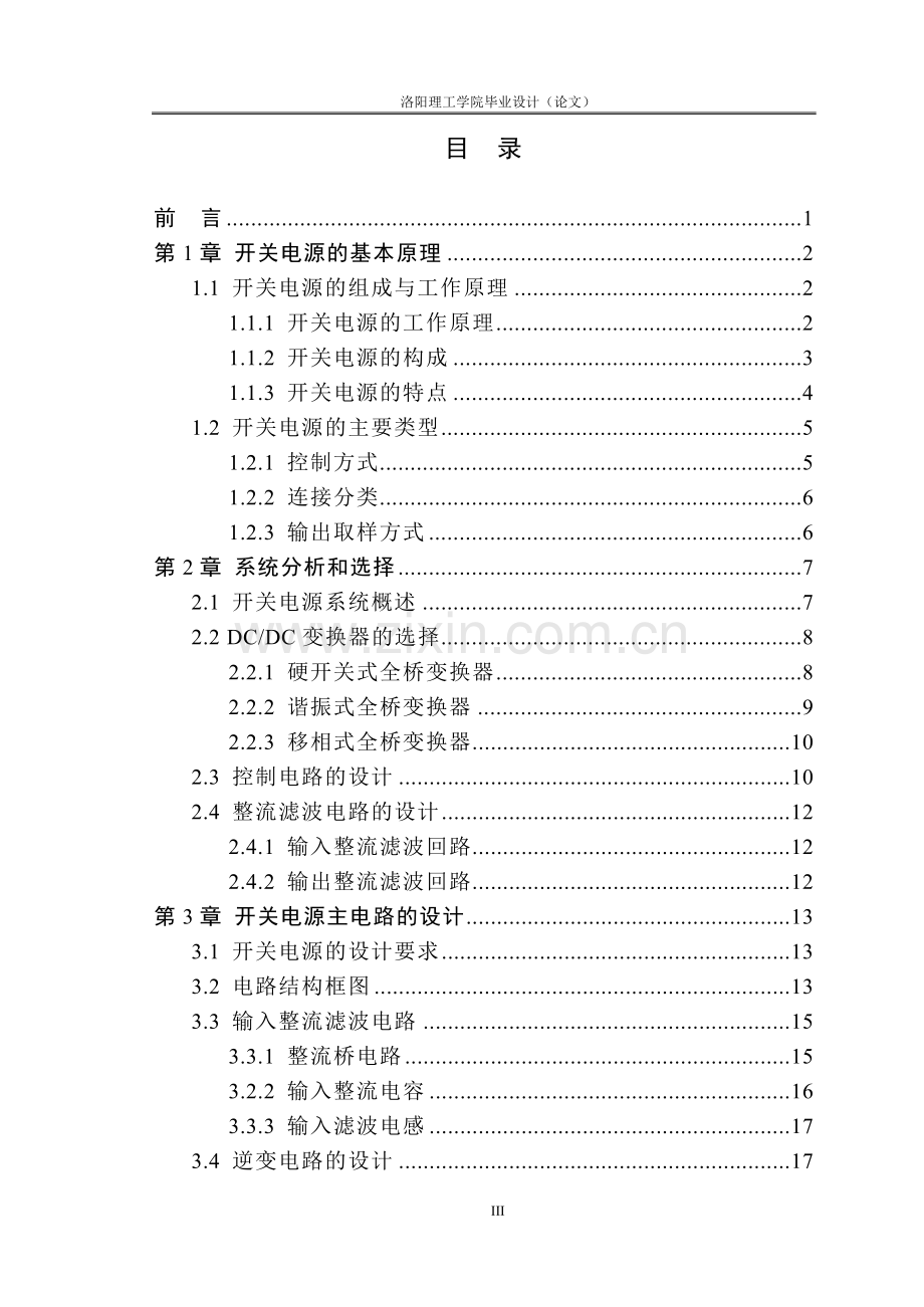 1000w大功率开关电源设计-毕业设计(论文).doc_第3页