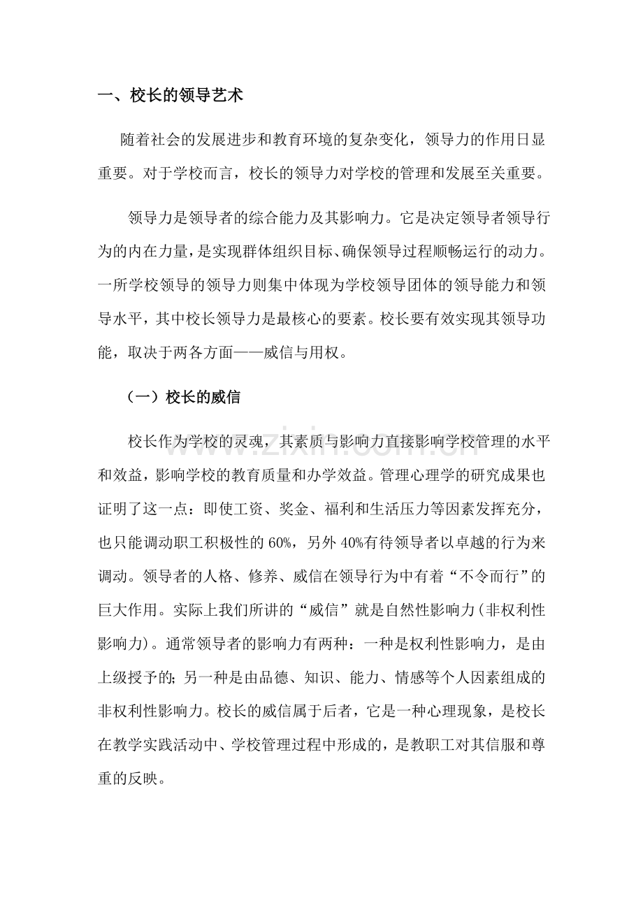 高效校长的特征.doc_第2页