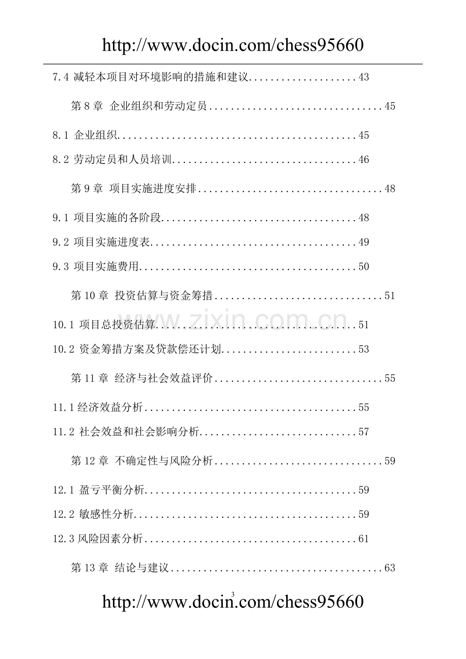 镍铁项目建设投资可行性研究报告范本.doc_第3页