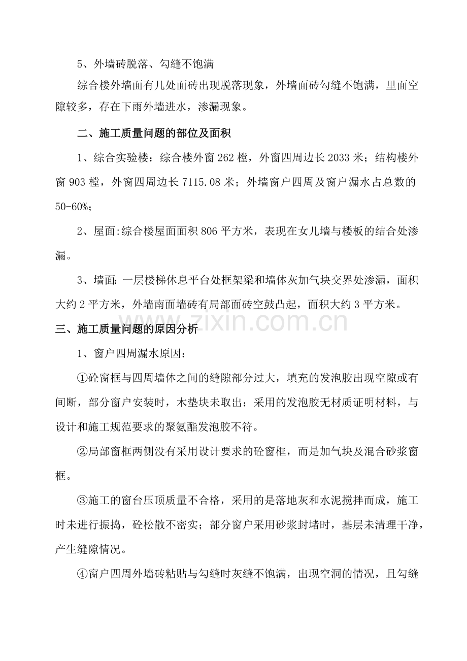 项目屋面窗户漏水质量问题分析及维修报告.doc_第2页