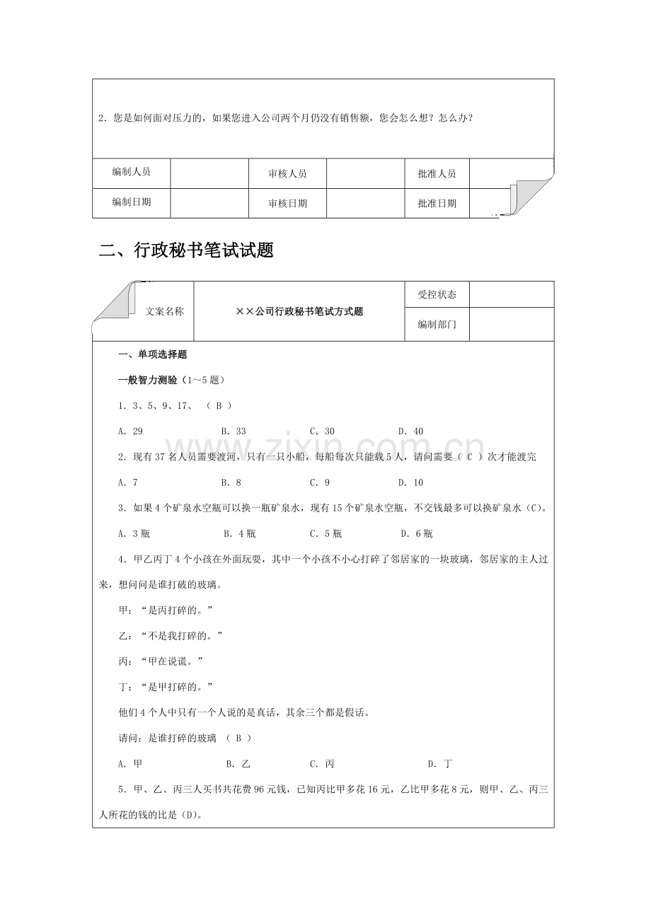 销售人员笔试试题.doc_第3页