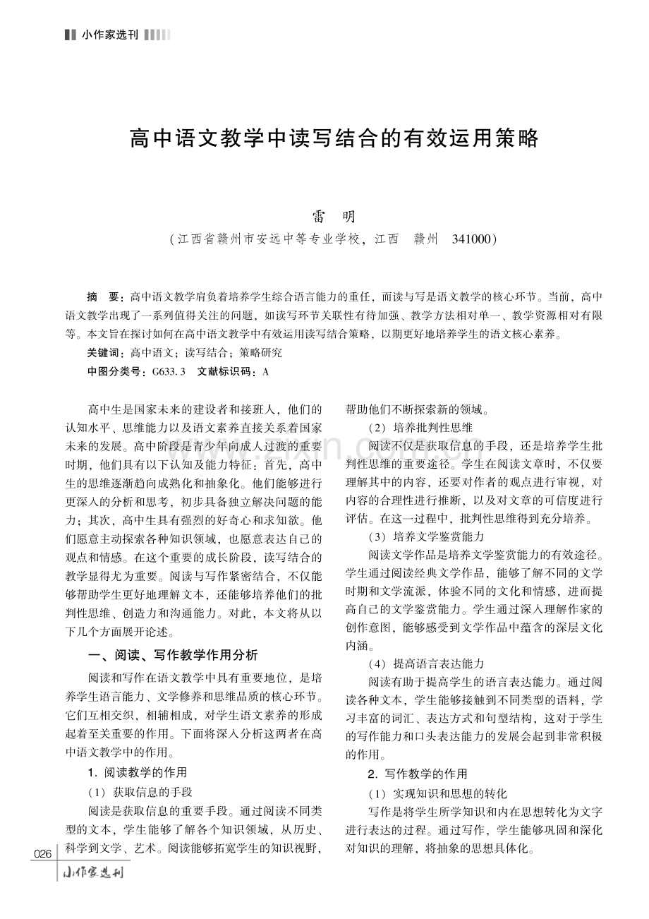 高中语文教学中读写结合的有效运用策略.pdf_第1页