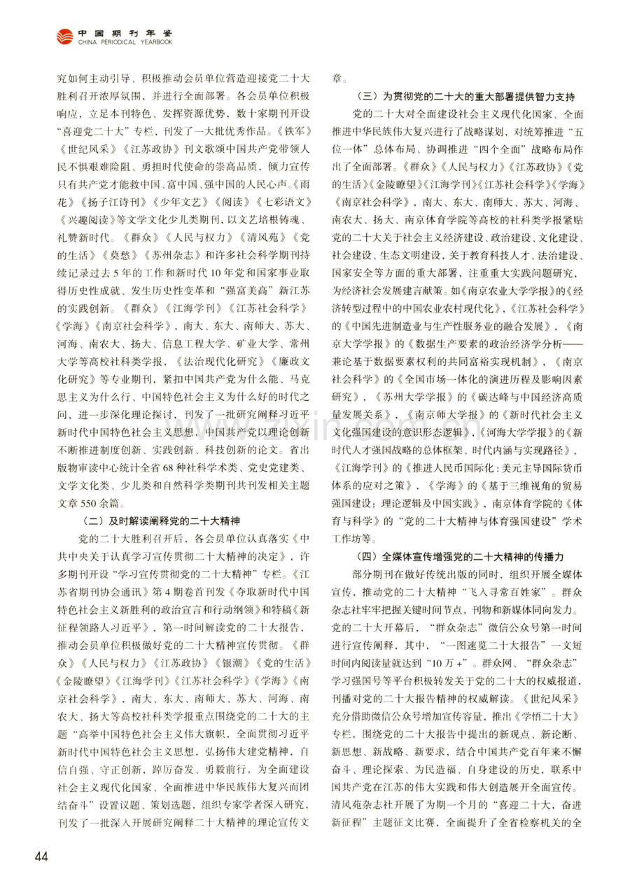 江苏省期刊协会工作概述.pdf_第2页