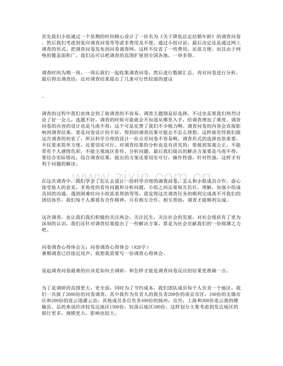 问卷调查心得体会(精选5篇).doc_第3页