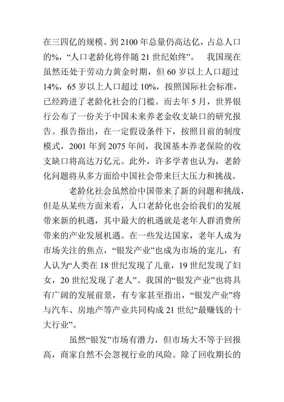 银发产业投资分析.doc_第3页